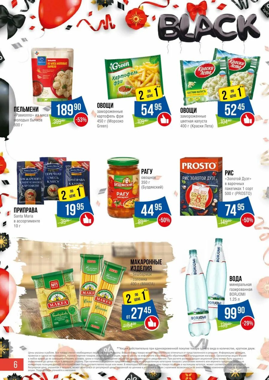 седьмой континент магазин. акция 7%. семья сеть магазинов каталог. акции 7 каталога. акции 7 каталога.