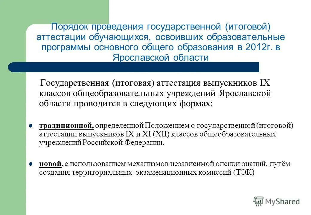 Освоивший образовательную программу