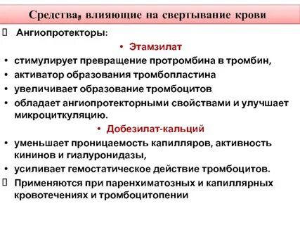 Ангиопротекторы это