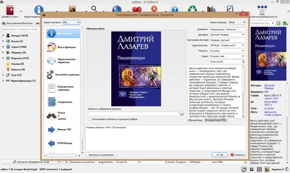 Программы книг fb2 формата. Формат fb2. fb2 формат файла. формат фб2. программа для книжной обложки.