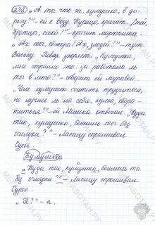 Русский 5 класс номер 238