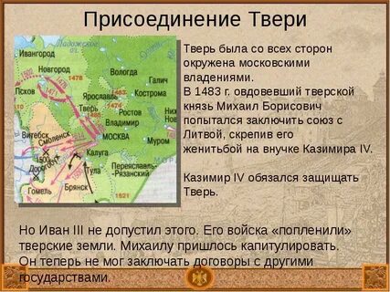 Какой князь присоединил тверь