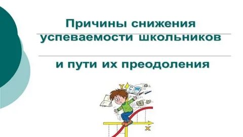 Родительское собрание успеваемость и дисциплина