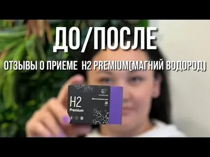 Магний h2 premium