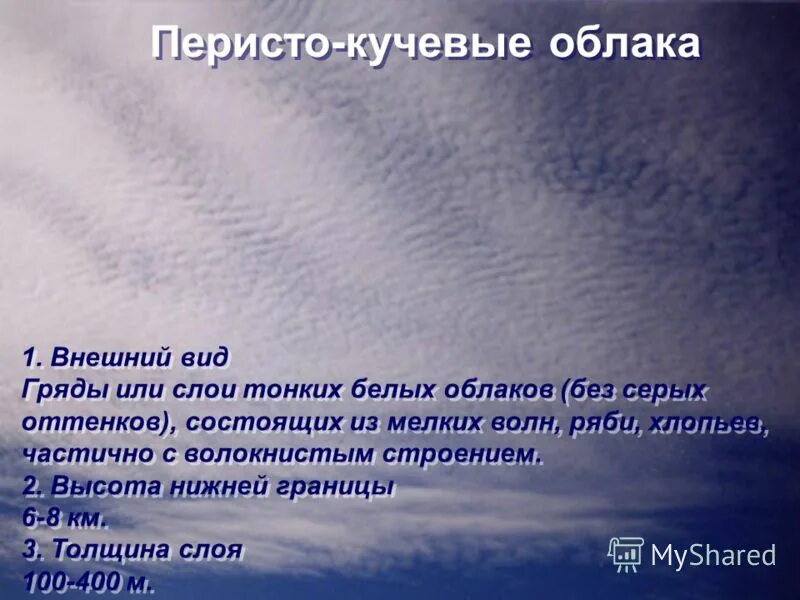 перистые облака характеристика. виды облаков характеристика. внешний вид кучевых облаков. тип облаков таблица по географии. внешний вид кучевых облаков.
