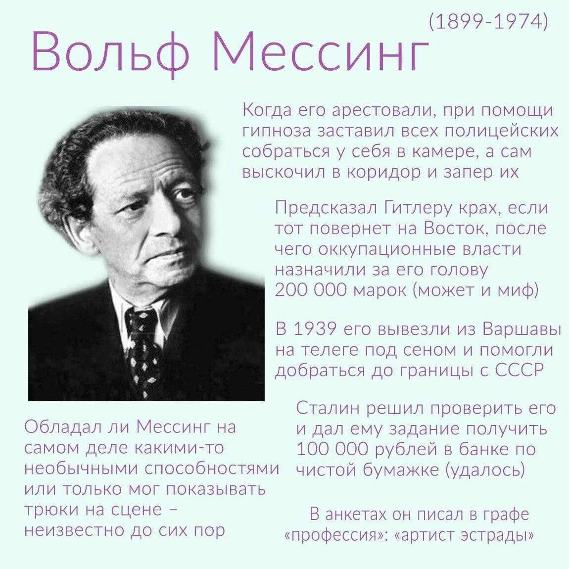 Почему вольф мессинг. 1899 — вольф мессинг. вольф мессинг дата рождения. вольф григорьевич мессинг с женой. артист вольф григорьевич мессинг 1899-1974.