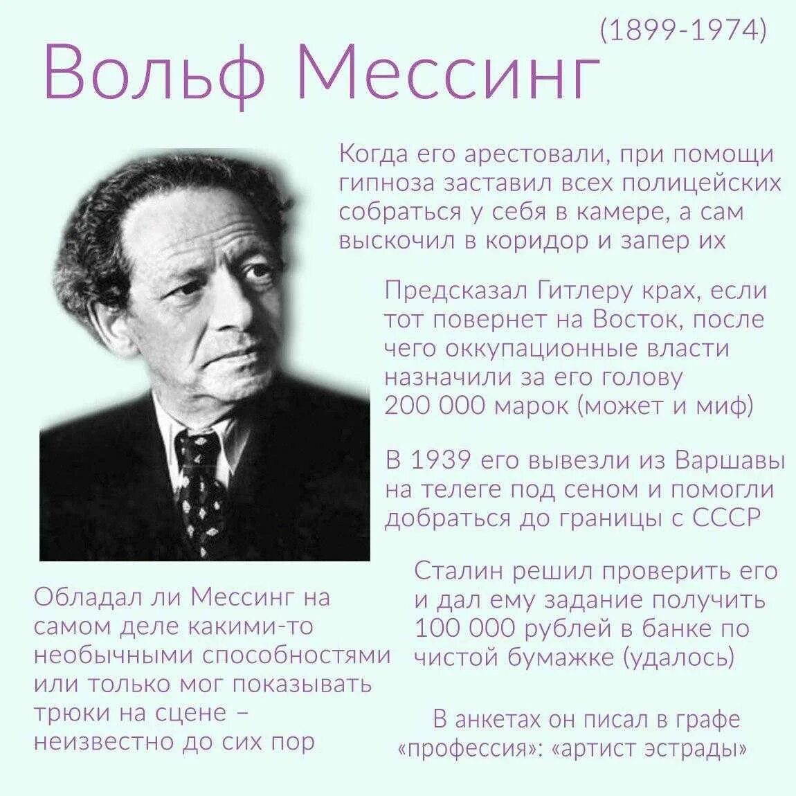 Мессинг вольф биография личная. Вольф Григорьевич Мессинг. Вольф Григорьевич Мессинг с женой. Артист Вольф Григорьевич Мессинг 1899-1974. Дата рождения Вольфа Мессинга.