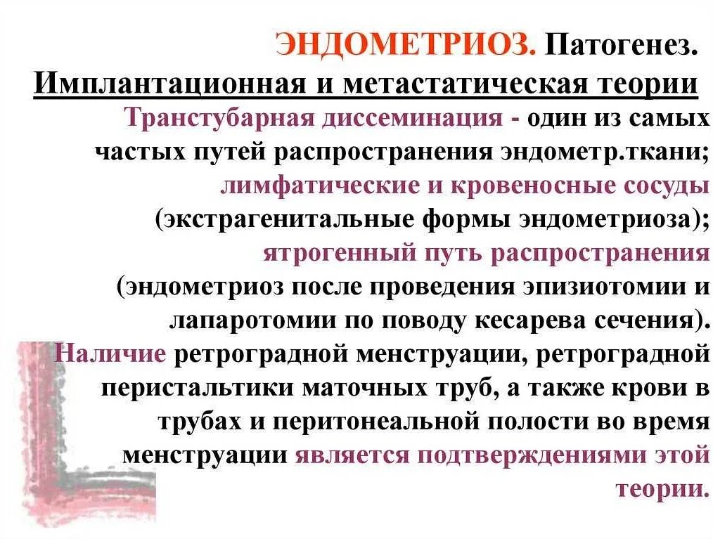 Как вылечить эндометриоз у женщин. Эндометриоз патогенез. этиология эндометриоза. эндометриоз этиология.
