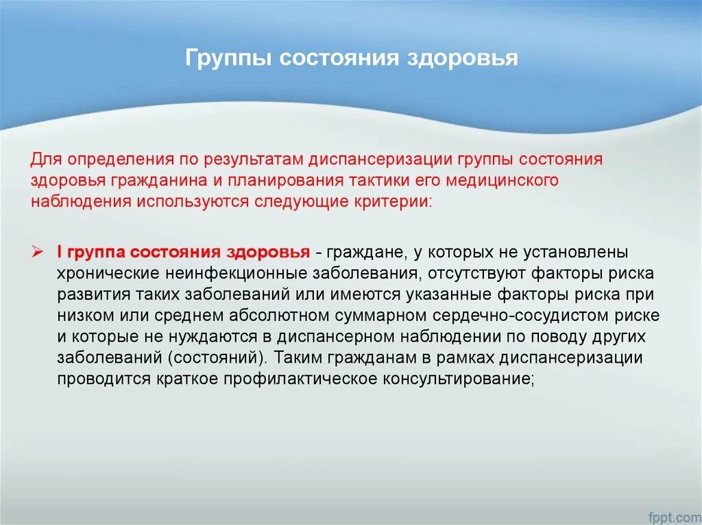 Группы здоровья по результатам диспансеризации. Группы состояния здоровья при диспансеризации. Группы здоровья по итогам диспансеризации. Заключение по результатам диспансеризации. Что значит диспансерная группа