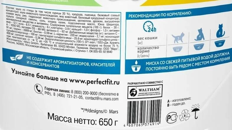 Пурина перфект. Jarvi корм для кошек. perfect fit корм диетический. perfect fit состав. норма сухого корма перфект фит для кошек в день таблица.