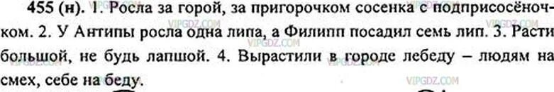 Прочитать текст другим голосом. Русский язык 6 класс номер 455. Русский язык 5 класс номер 455. Русский язык 5 класс 2 часть номер 455 стр 36.