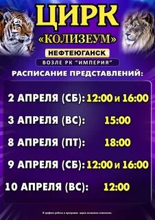 Цирк барнаул расписание