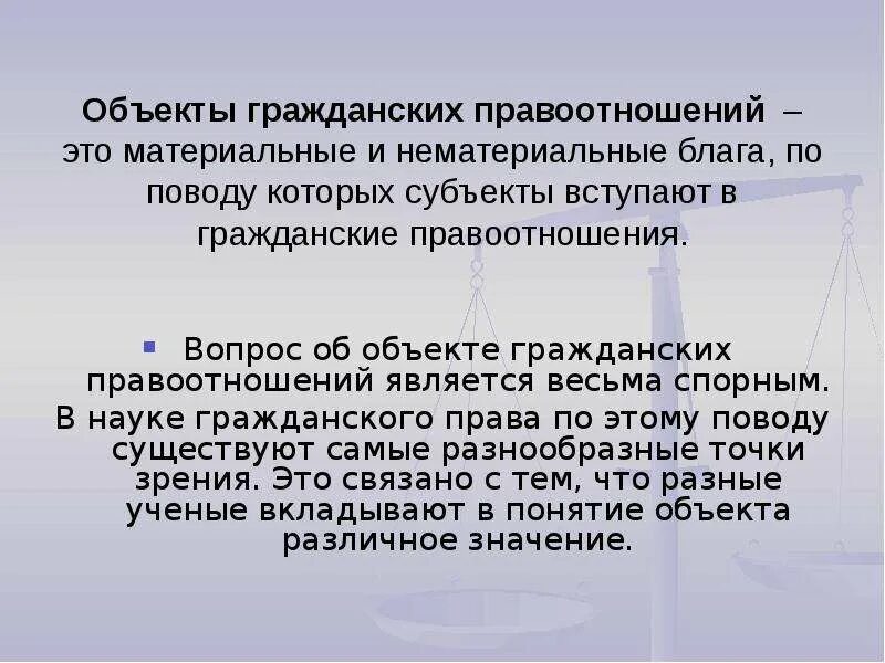 Материальные и нематериальные объекты гражданских прав. Материальные и нематериальные объекты гражданских прав таблица. Нематериальные блага в гражданском праве. Материальные и нематериальные блага гражданское право. Нематериальные объекты гражданских правоотношений вклад в банке