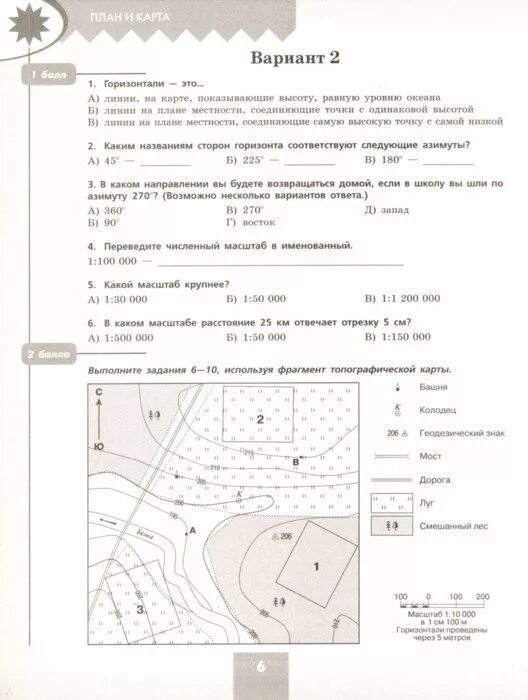 Проверочные работы 5-6 класс география Полярная звезда. Проверочные работы по географии 5-6 класс Полярная звезда. География 5 класс контрольная Полярная звезда. Контрольная по географии 5 класс.