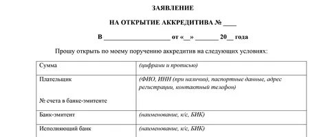 Заявление на открытие