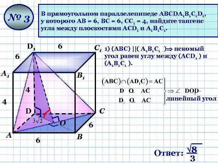 Угол между плоскостями в прямоугольном параллелепипеде. Прямоугольный параллелепипед авсdа1в1с1d1. авсда1в1с1д1 параллелепипед ав 4 вс 3 аа1 2 а1р рв1. прямые углы в параллелепипеде. углы в прямоугольном параллелепипеде.