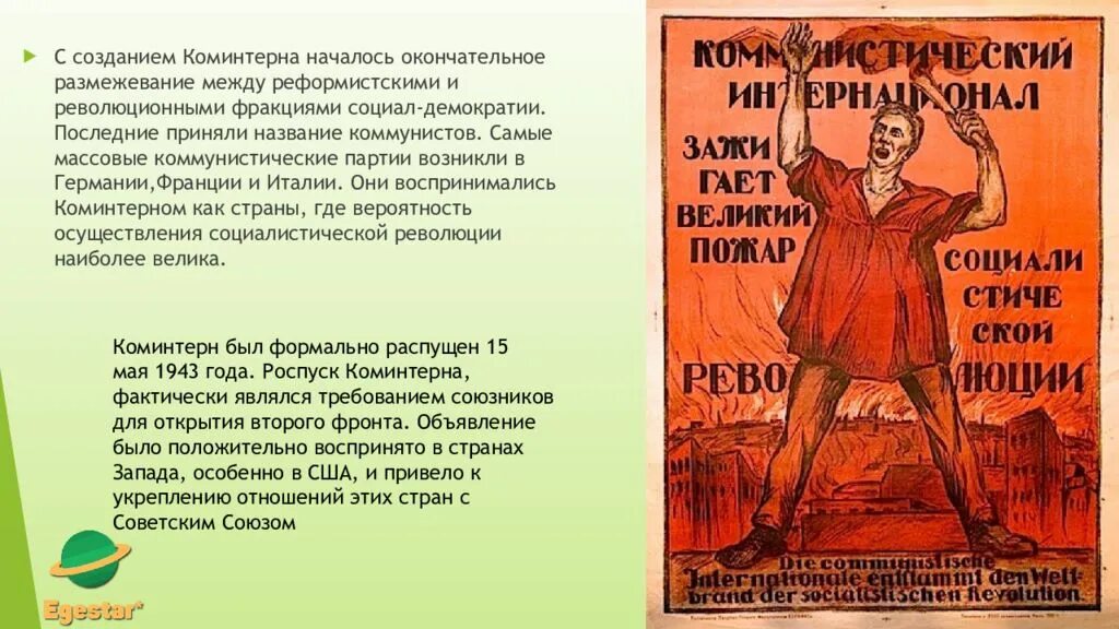 Создание коминформбюро