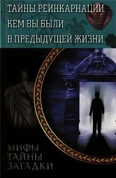 Читать книгу реинкарнация