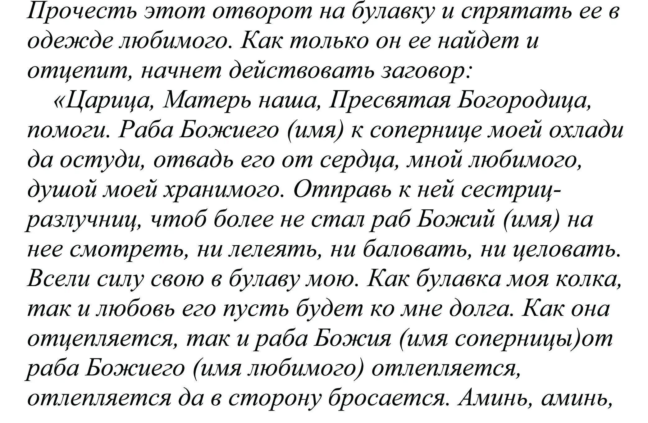 Заговор отворот от мужчины. Заговор на отворот. Заговор отворот от мужа. Заговор на разлуку с соперницей.