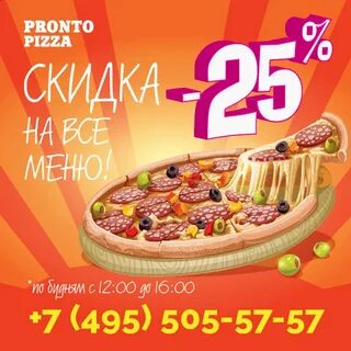Pronto pizza таганская ул 3