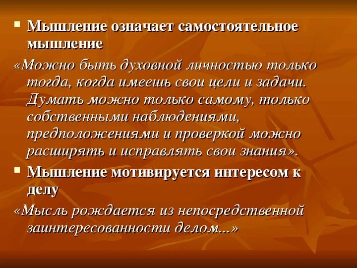 Характеристики самостоятельного человека. Самостоятельное мышление. Что значит быть самостоятельным человеком. Значение мышления. Что означает быть самостоятельной личностью?.