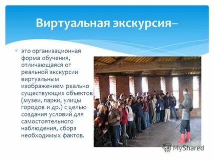 Экскурсия это