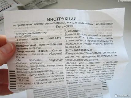 Кетанов побочные эффекты