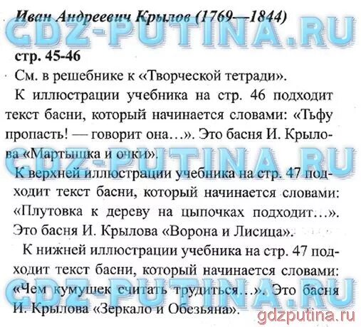 Чтение 3 класс 2 часть страница 46. Решебник по литературе 3 класс. Гдз Литерное чтение 3 класс. Решебник по литературному чтению 3 класс учебник 2 часть. Чтение 3 класс Климанова.