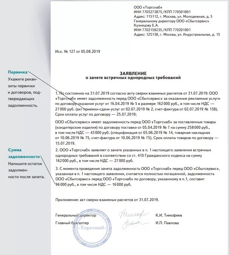 Заявление о зачете требований. Заявление о зачете образец. Ходатайство о зачете платежа. Заявление о зачете платежа. Иск о налоговой задолженности