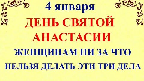Что можно делать 4 января 2024
