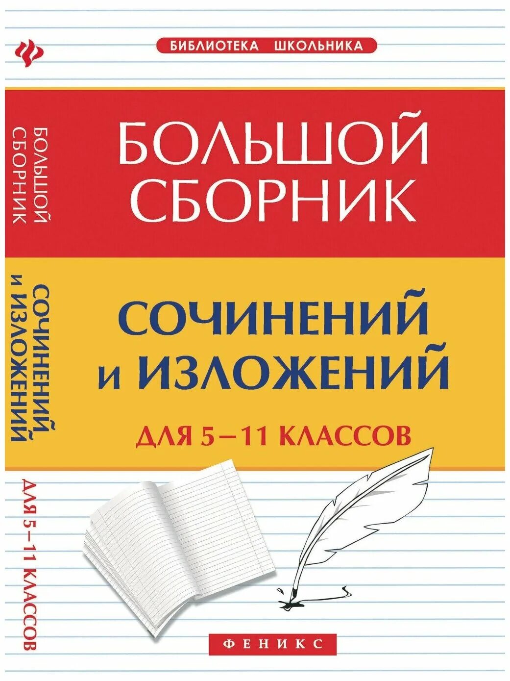 впр 5 класс биология сборники для подготовки. русский язык большой сборник. сборник диктантов по русскому языку 1-4 классы нефедова узорова. большой сборник словарей русского языка 1-6 класс. сборник 6 класс русский язык.