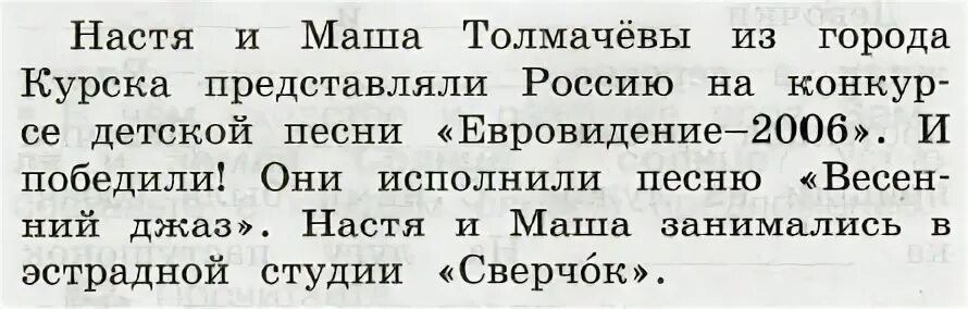 Прочитай подчеркни собственные имена существительные. Русский язык 2 класс упражнение 57. Настя и Маша Толмачевы русский язык 2 класс. Подчеркни заглавную букву в именах существительных и собственных. Подчеркните заглавную букву имена собственных у коровы.