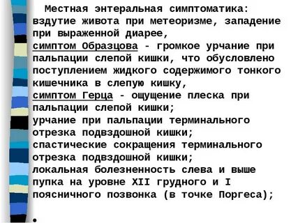 Плеск в кишечнике