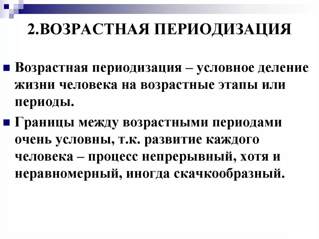 Возрастные процессы человека