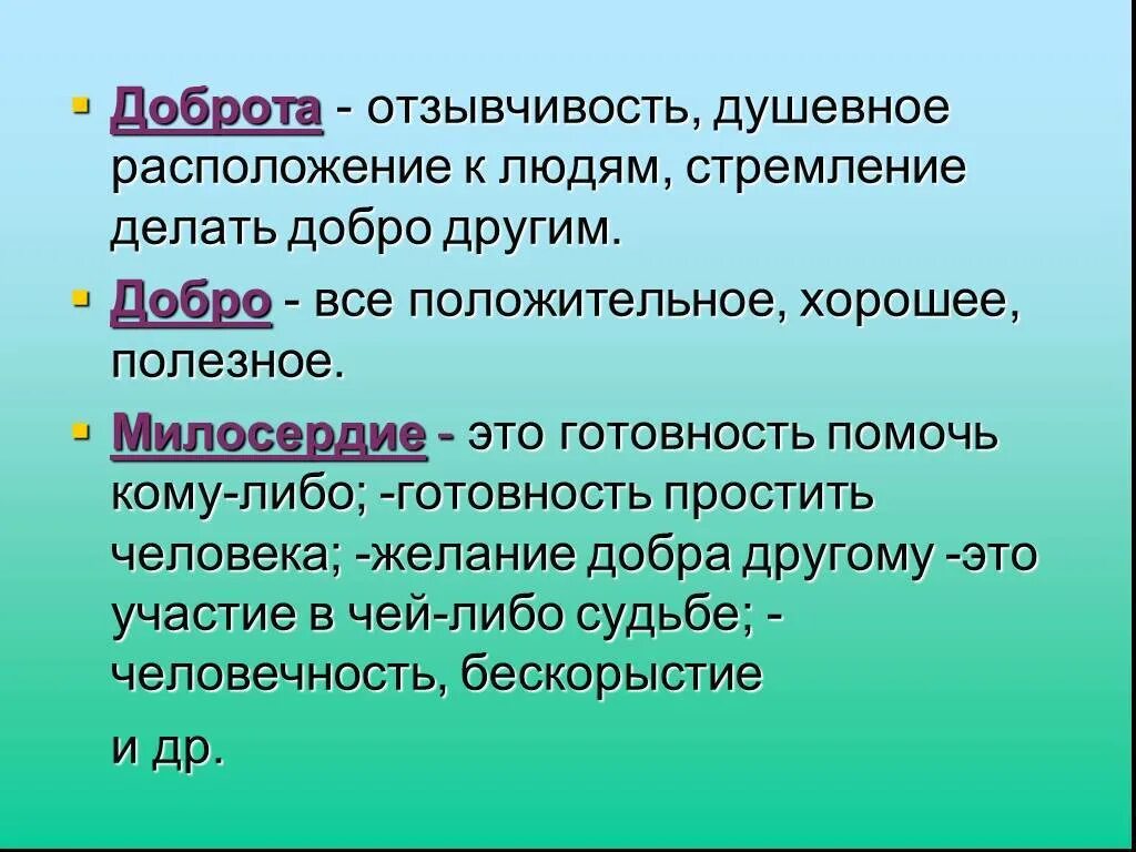 Цитаты о доброте и милосердии. Доброта отзывчивость душевное расположение к людям стремление. Афоризмы о человеческой доброте. Высказывание о доброте милосердии и сострадании. Дайте определение выражению отзывчивость