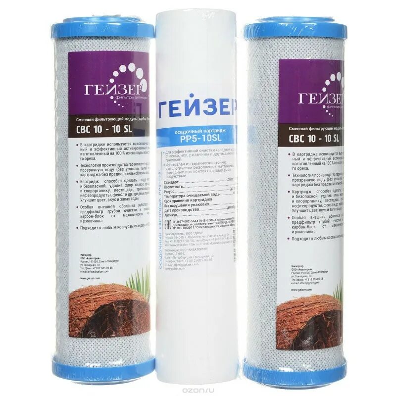 Комплект картриджей гейзер №6. Комплект картриджей гейзер №6. Гейзер нанотек фильтры комплект. Картриджи гейзер 6. Картриджи гейзер 6.