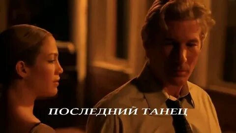 Песня танцую как последний раз почувствуй этот