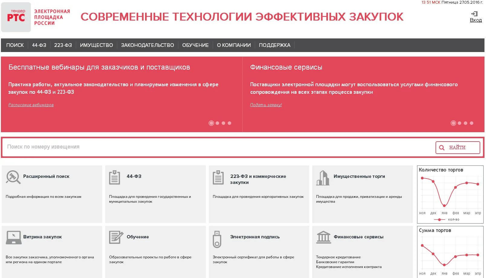 Https market rts tender ru