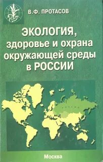 Основы экологии и охраны окружающей среды