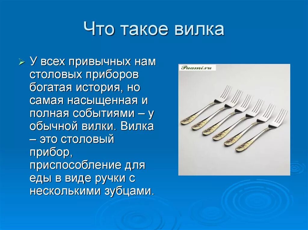 История появления столовых приборов. Столовые приборы средневековья. Вилка столовая. Сообщение о столовых приборах. Просто вилка