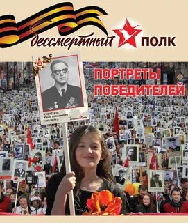 Лозунг бессмертного полка