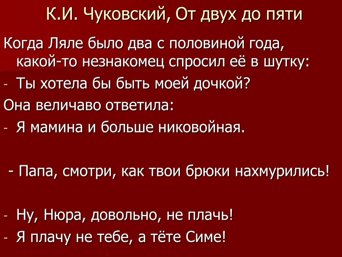 Высказывания детей из книги от 2 до 5 Корнея Чуковского. Чуковский к. "от двух до пяти". Истории из книги Чуковского от двух до пяти.