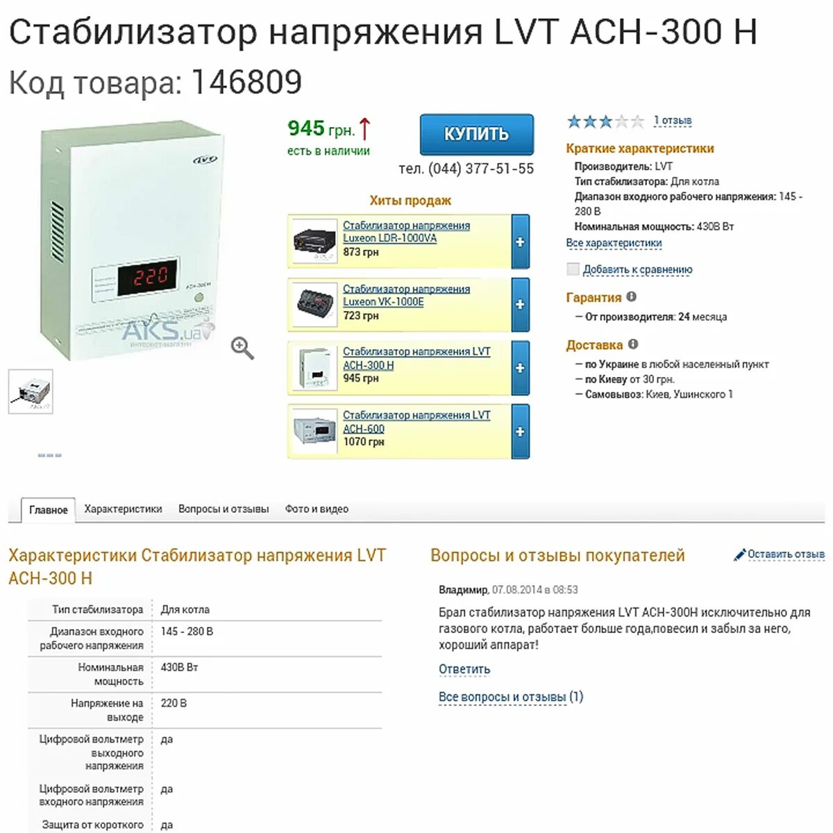 Как рассчитать какой нужен стабилизатор. Стабилизатор напряжения 220в для газового котла бош. Стабилизатор напряжения 400вт для газового котла. Как рассчитать мощность стабилизатора напряжения для газового котла. Мощность стабилизатора для газового котла 24.