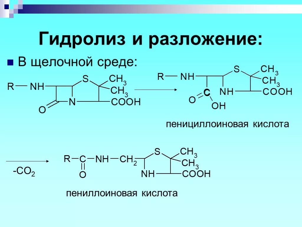 Щелочной гидролиз метилпропионата. Щелочной гидролиз уридиловой кислоты. Гидролиз в щелочной среде. Гидролиз в кислой среде. Гидролиз АТФ В щелочной среде.