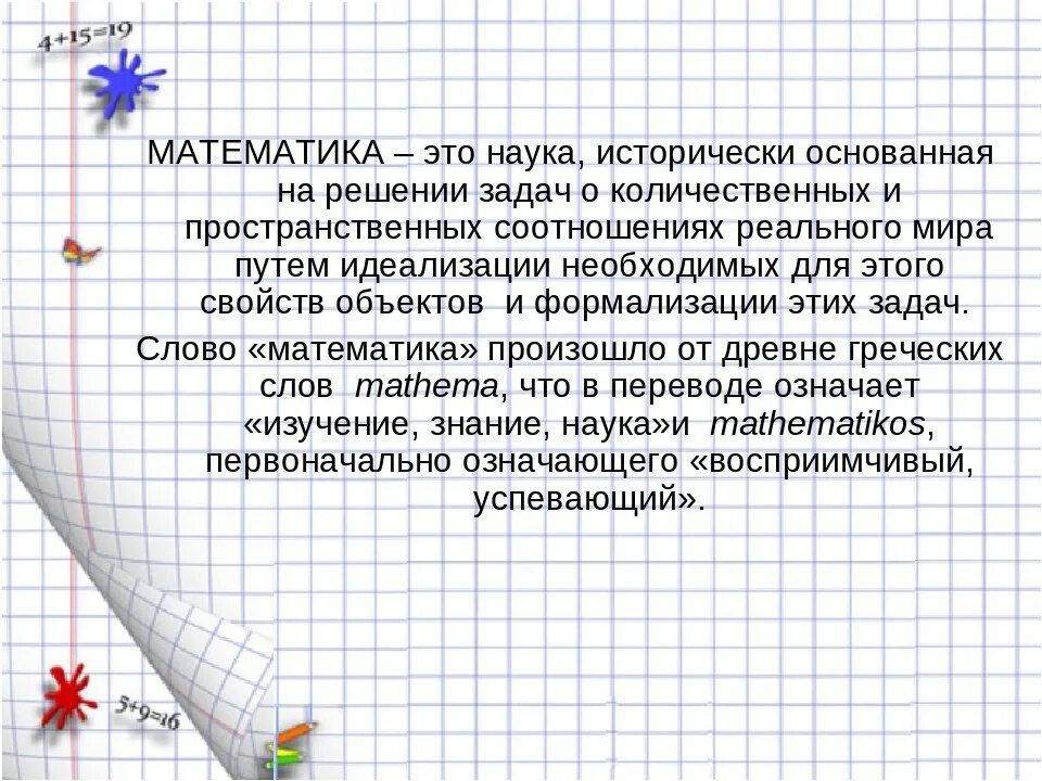 Жизненные задачи по математике. Математика определение. Наука математика. Задачи в жизни по математике. Задачи науки математики