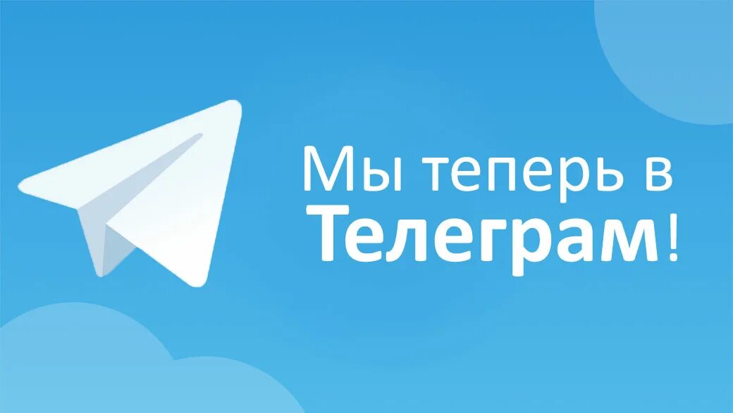 Telegrams сейчас