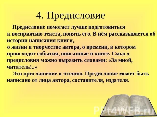 Предисловие в книге. Предисловие справочника. Предисловие к детской книге. Как написать предисловие к книге.