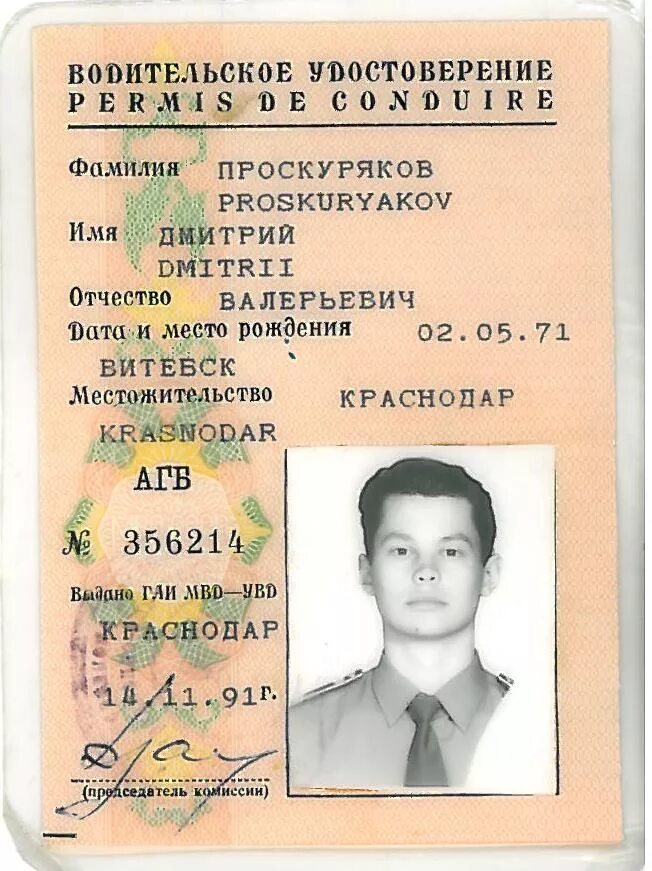 Водительское удостоверение старого образца. Полис медицинского страхования срок действия. Где старый образец. Серия и номер полиса медицинского страхования. Водительское удостоверение рф старого образца.