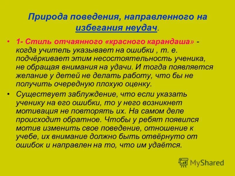 Самопрезентация. Направляющее поведение. Направляющее поведение. Направляющее поведение. Поведение направляемое образами.