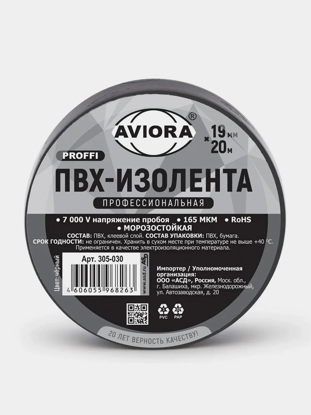 Изолента ПВХ Aviora. Изолента 15мм*20м синяя Aviora/200 305-005. Изолента черная хб Aviora, 15 мм * 20 м, 460 мкм. Изолента ПВХ 15мм х 20м Aviora черная. Изолента пвх 19 20 черная